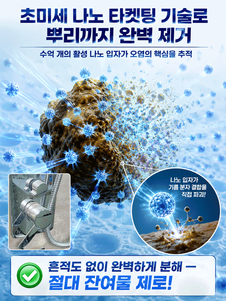 【집안 곳곳 해결】 독일 강력 용해 클리닝 크림