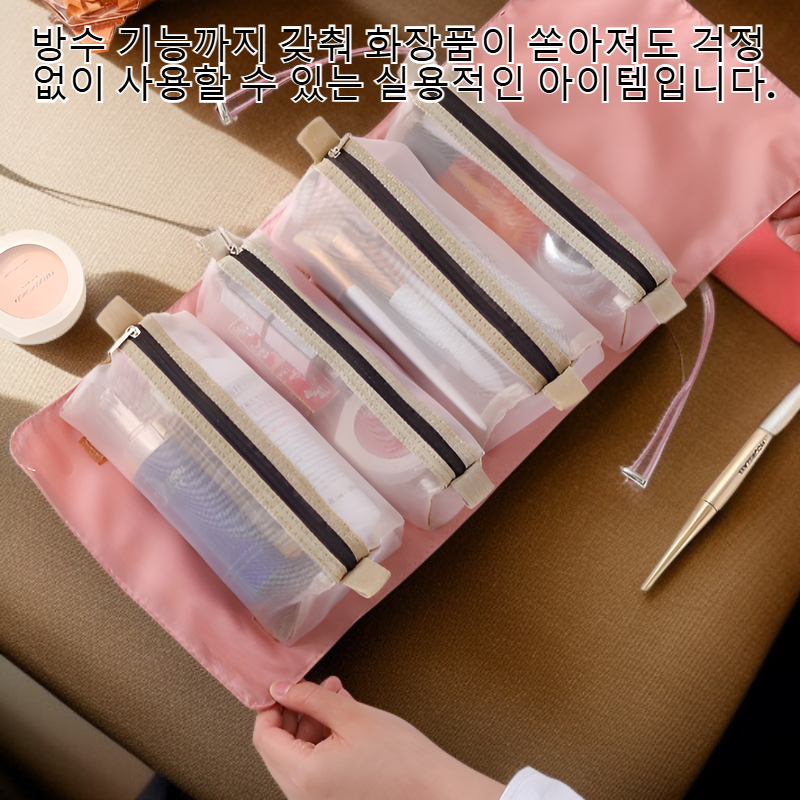 방진 휴대용 화장품 수납가방