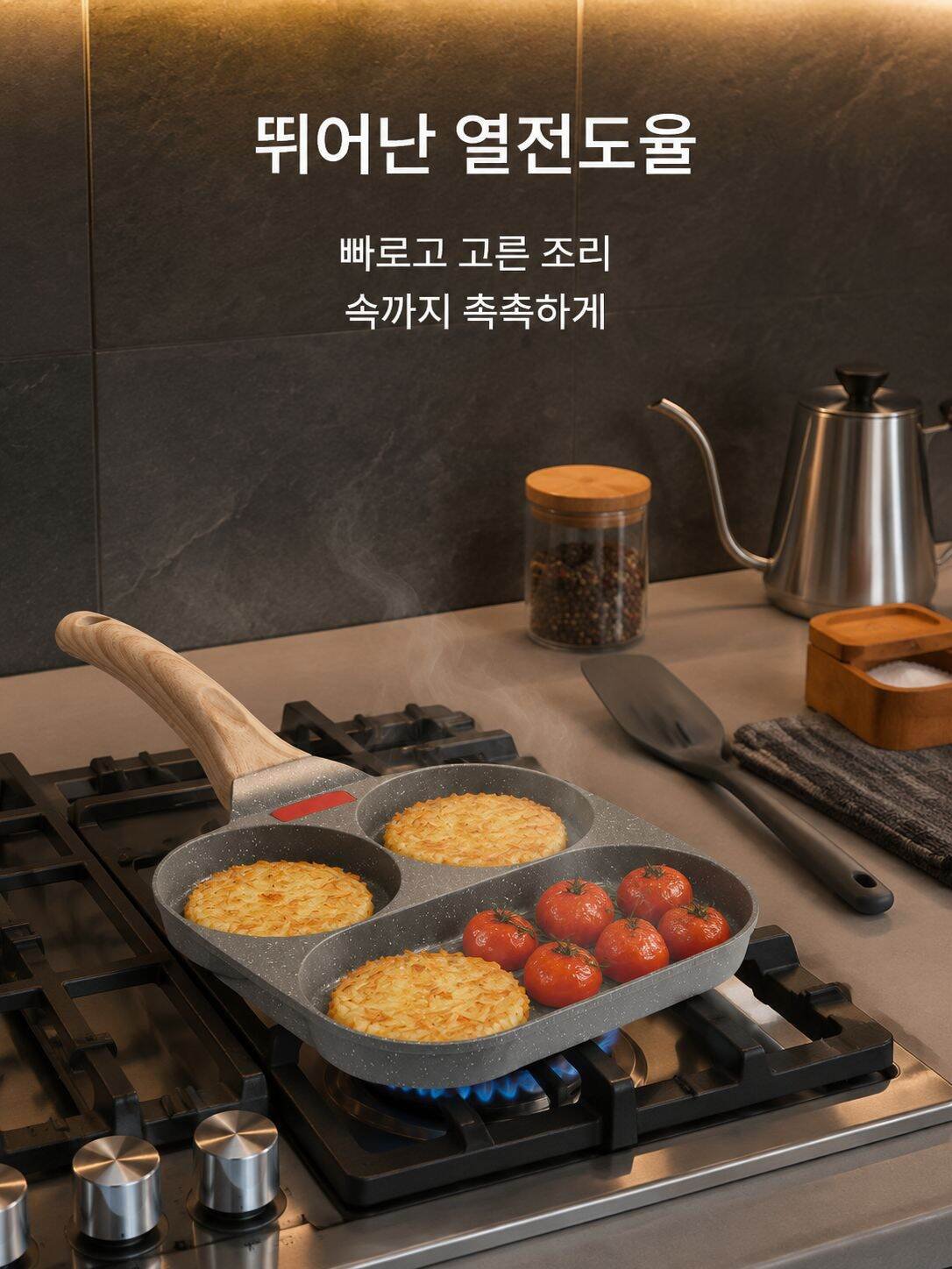 3 in 1 논스틱 아침 프라이팬
