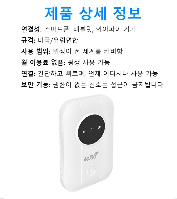 【주머니 속의 무료 인터넷】휴대용 Wi-Fi 5G 라우터