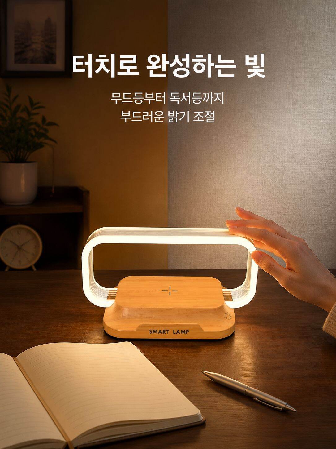 무선 충전 지원 침대 옆 터치 램프, 터치 조광 기능 포함