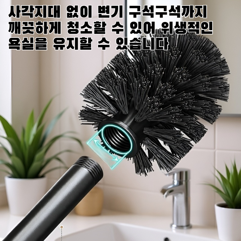 사각지대 없는 드릴 없는 변기 브러시