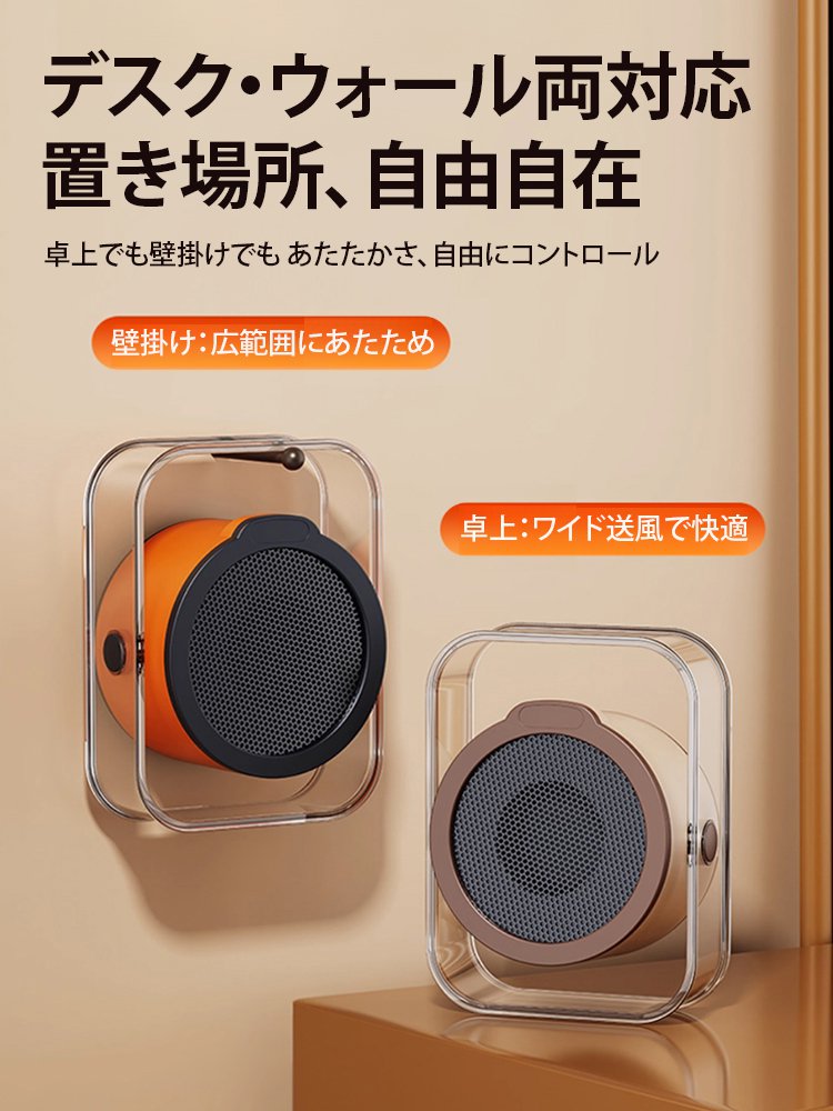 【お宅全体が暖かい】スマート卓上ヒーター