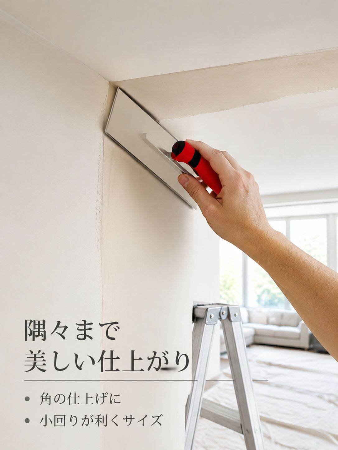 lp-detail-10-详情图5-墙角精细收边使用场景.jpg