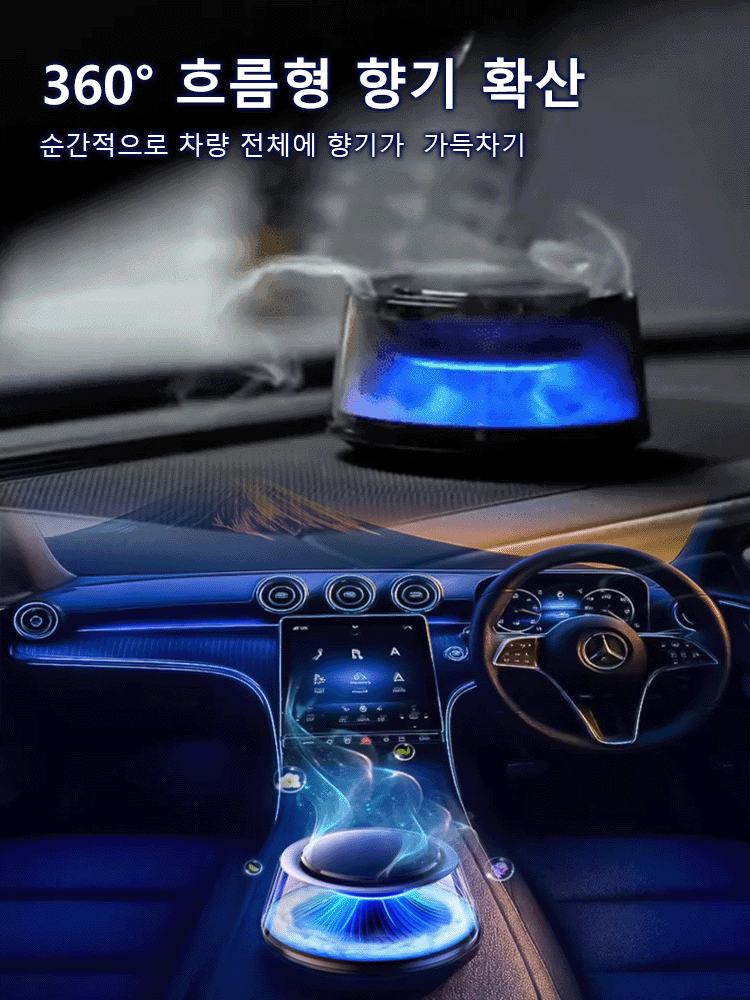 고급 차량용 방향제 회전기