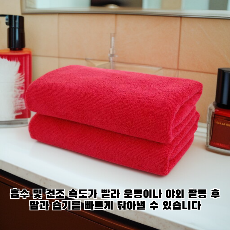 마이크로파이버 타월