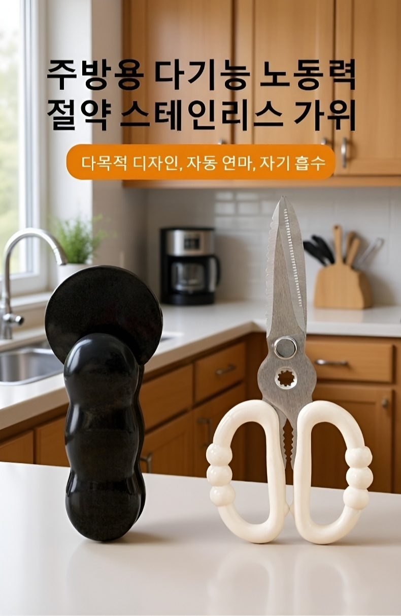 벽걸이 수납형 닭뼈 절단 다용도 주방가위