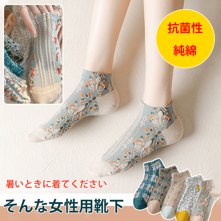 民族風刺繍入り純綿ショートソックス