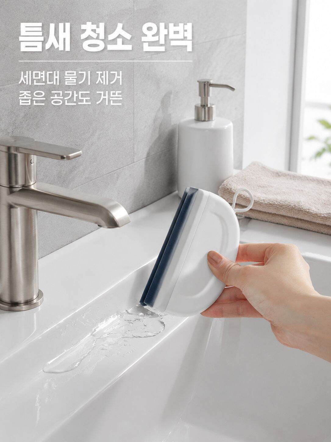 실리콘 미니 물기 제거 스퀴지