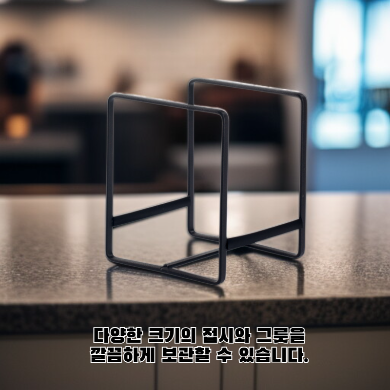 다용도 접시 정리대 