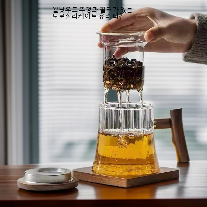  월넛우드 뚜껑과 필터가 있는 보로실리케이트 유리 티컵