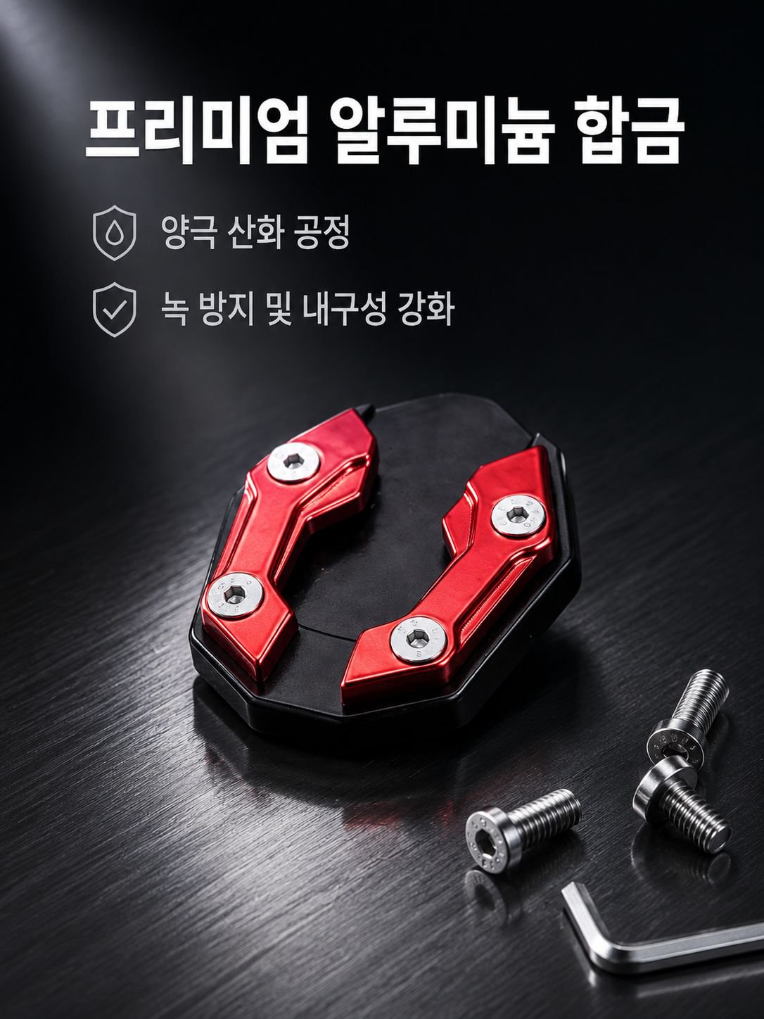 전기오토바이 스탠드 미끄럼 방지 확장 패드 전체 이미지