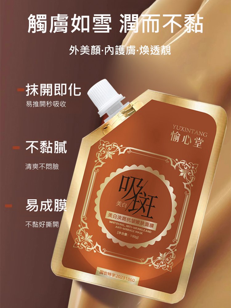 兩週吸走黑斑淡斑抗皺面膜