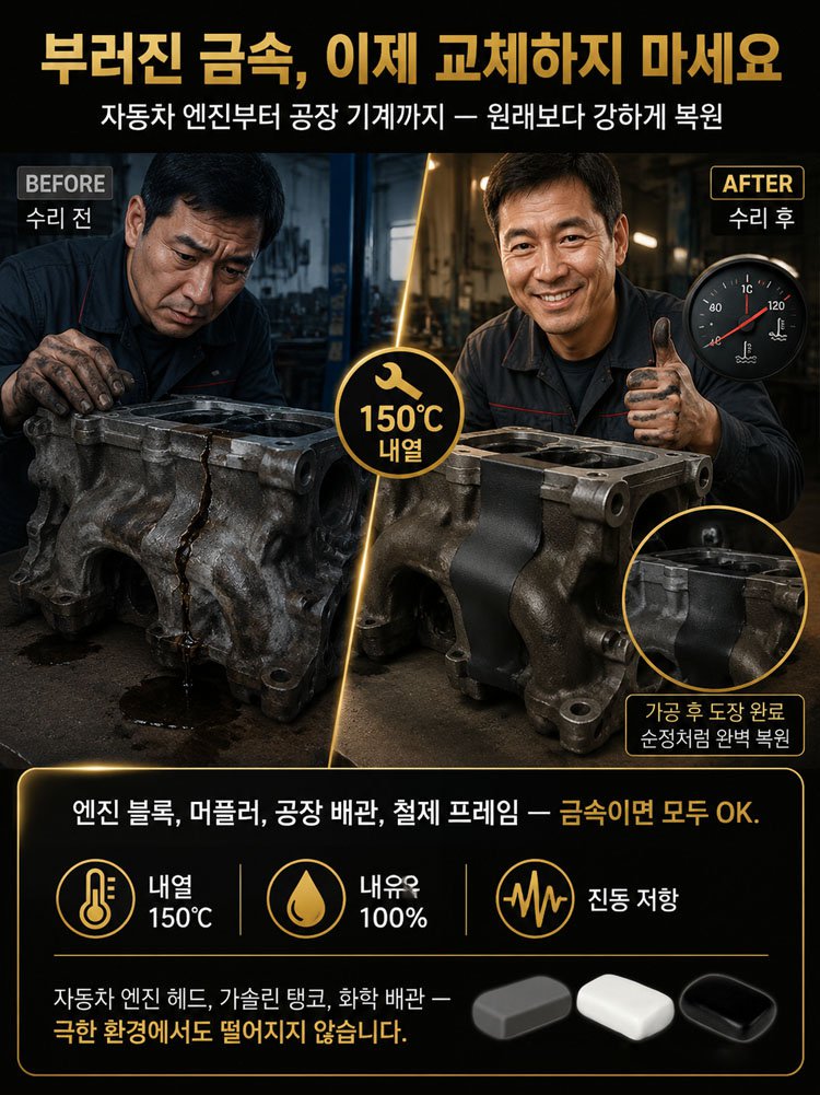 만능 응급 에폭시 수리 퍼티