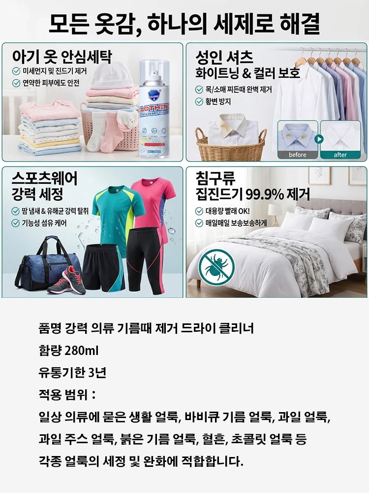 강력 의류 기름때 제거 드라이 클리너