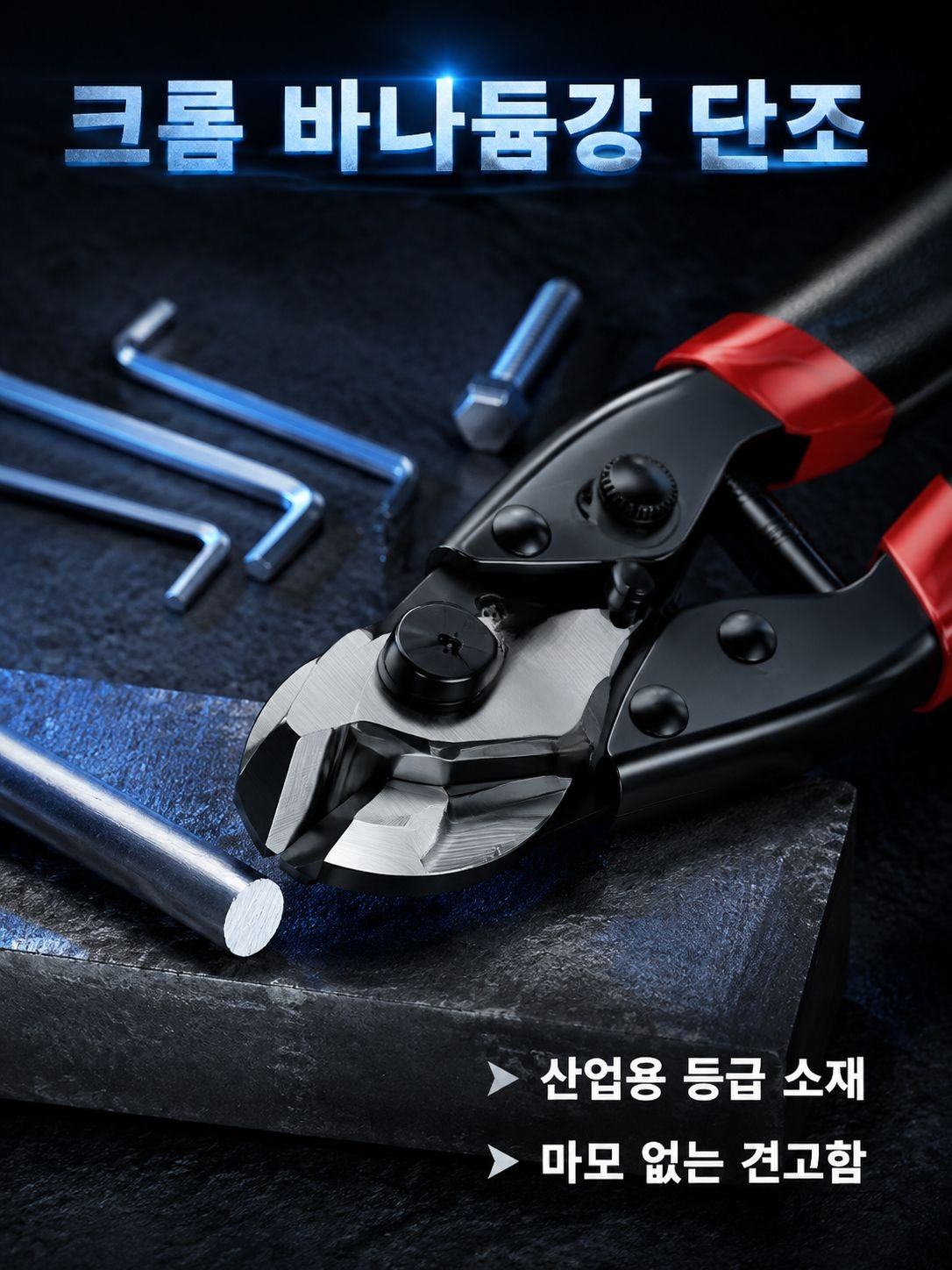 다기능 철사 집게