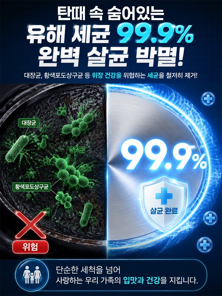 검은 찌든 때 싹 녹여주는 초강력 발포 산소 세정제