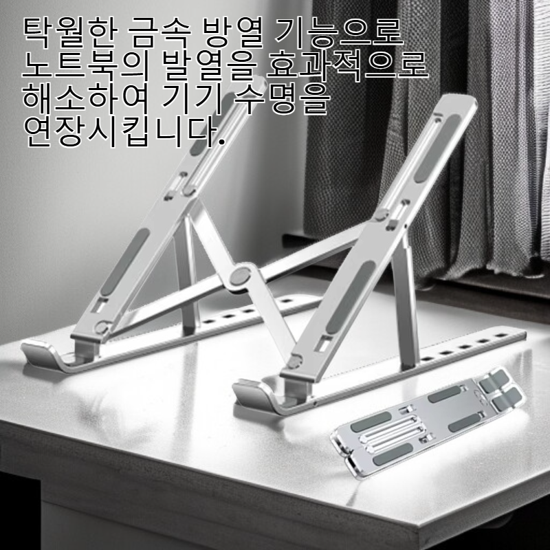 사무실용 높이 조절 알루미늄 노트북 받침대