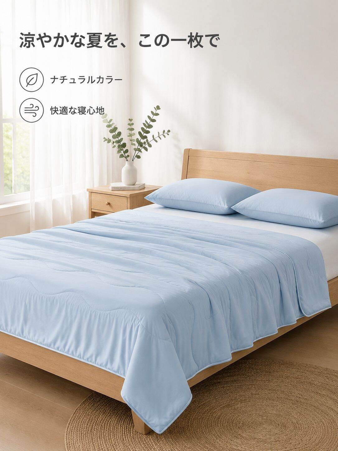 洗濯機で洗える接触冷感ブランケット