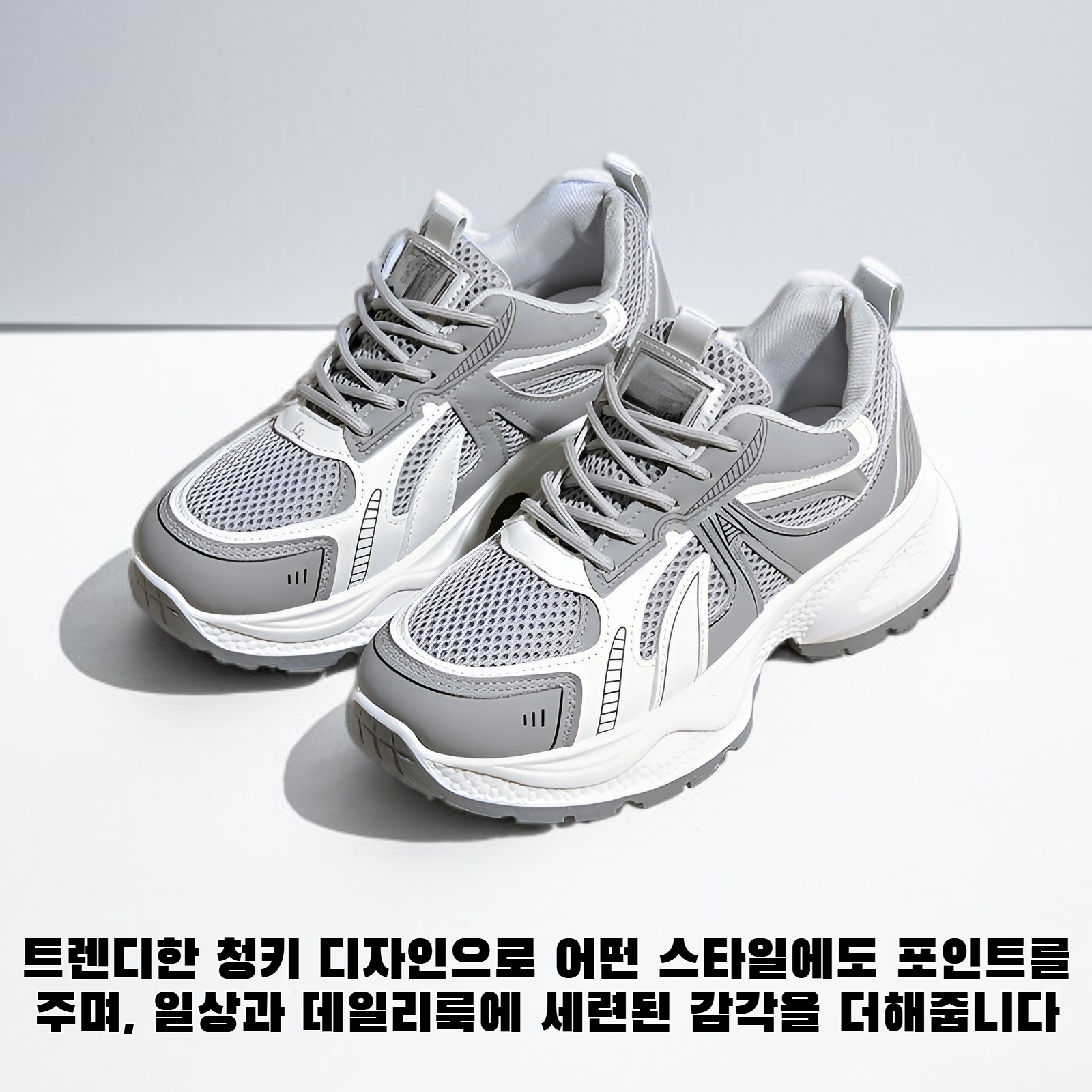 여성용 청키 스니커즈