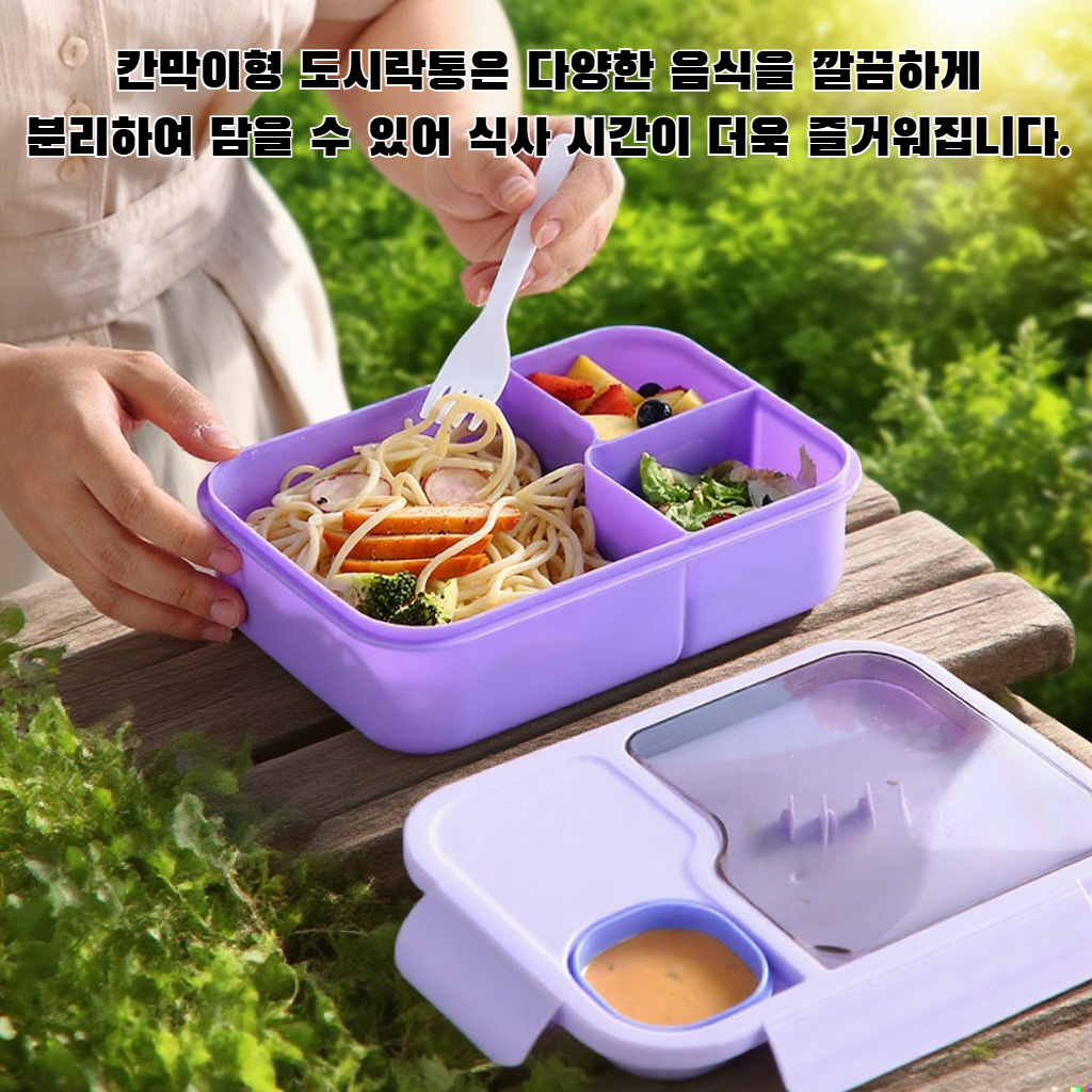 칸막이형 도시락통
