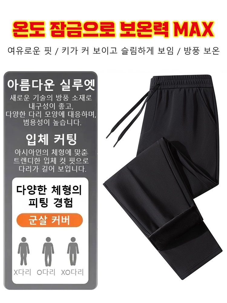 【영하 35℃도 따뜻! 】신상 기모 캐주얼 팬츠!