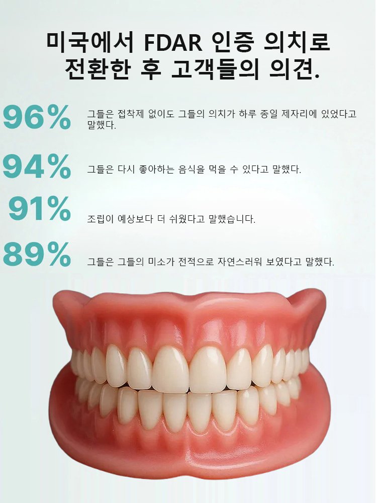 휴대용 치과 세트 – 틀니로 미소를 되찾으세요