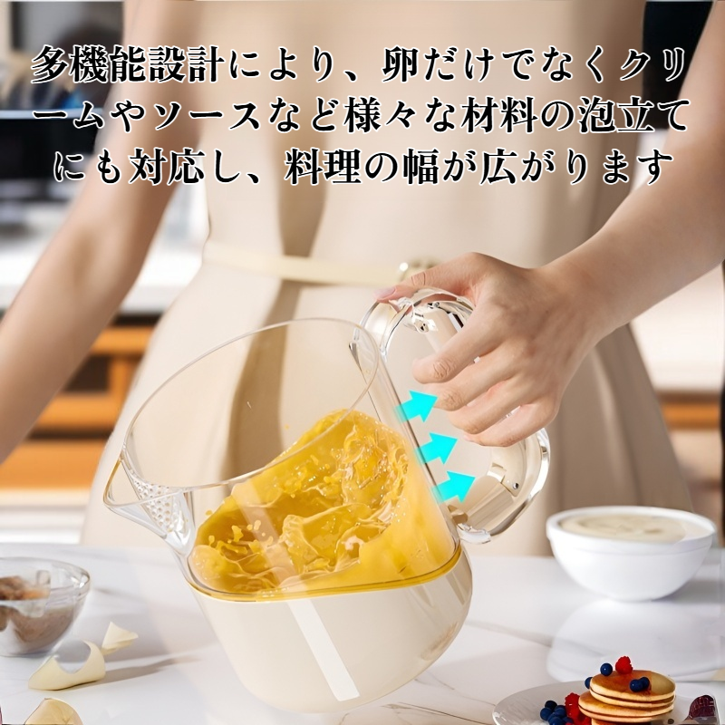 多機能半自動卵泡立て器