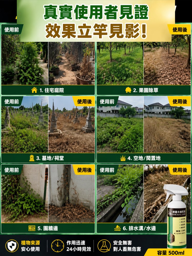 JC-【連根滅】雜草雜竹抑制噴劑