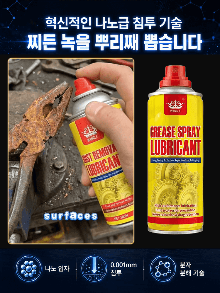 즉시 방청 윤활 클리닝 스프레이