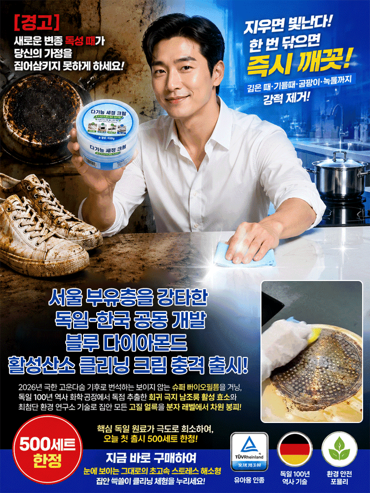 【집안 곳곳 해결】 독일 강력 용해 클리닝 크림