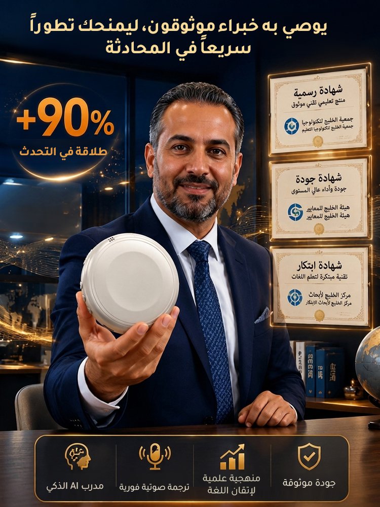 جهاز ذكي لتعلم اللغات والترجمة الفورية، مدعوم بالذكاء الاصطناعي (معلمك الأجنبي الخاص)