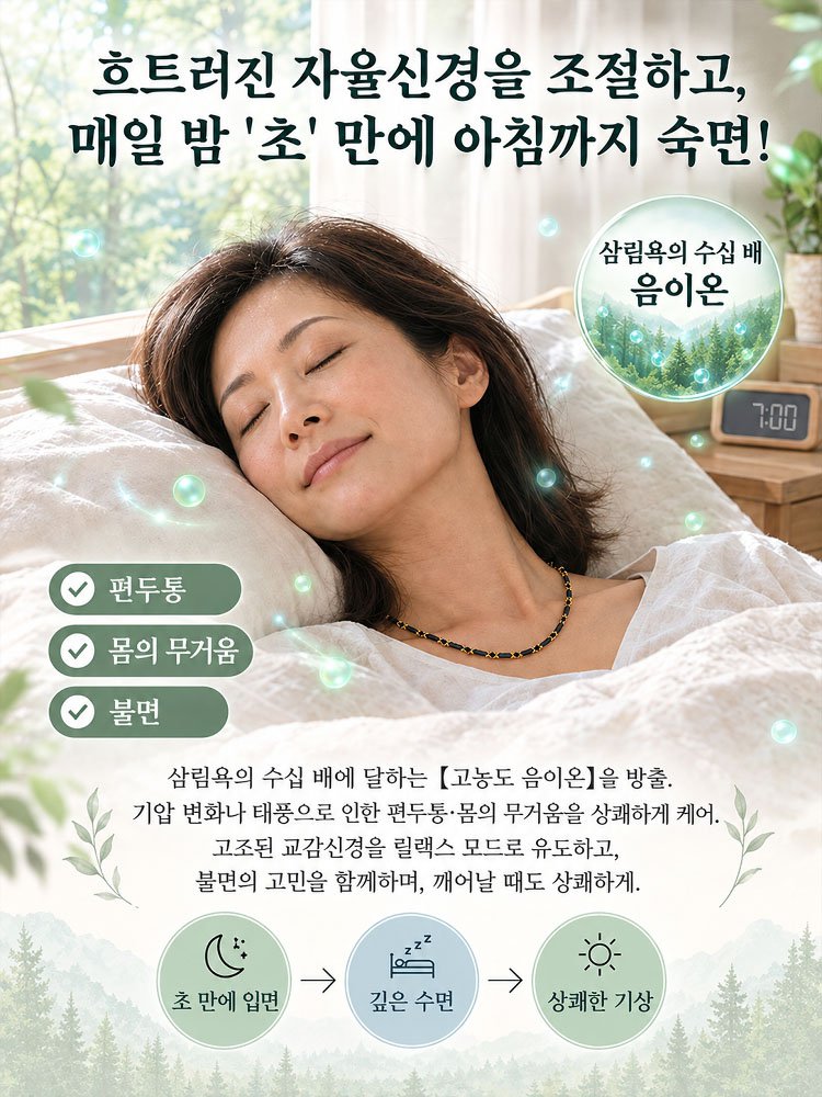 혈액 순환 촉진 지르코니아 목걸이 + 팔찌 럭셔리 세트