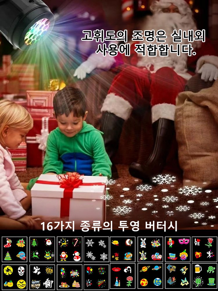 LED 크리스마스 16도 HD 프로젝션 램프