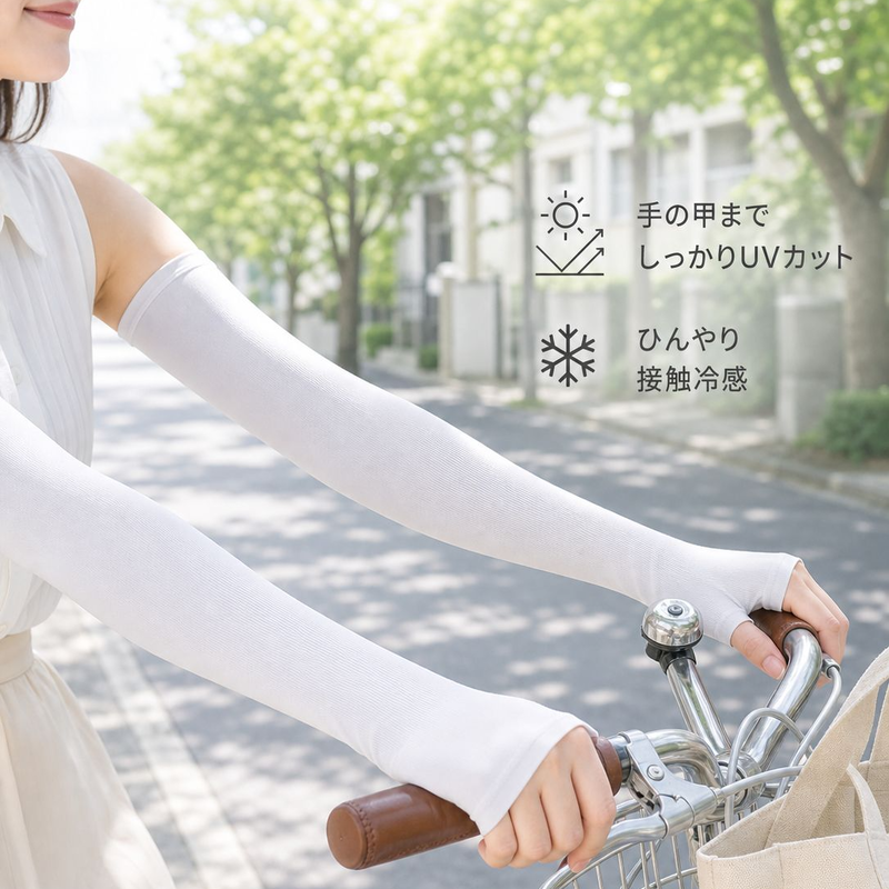 夏用蚊除け・日焼け止め冷感アームカバー