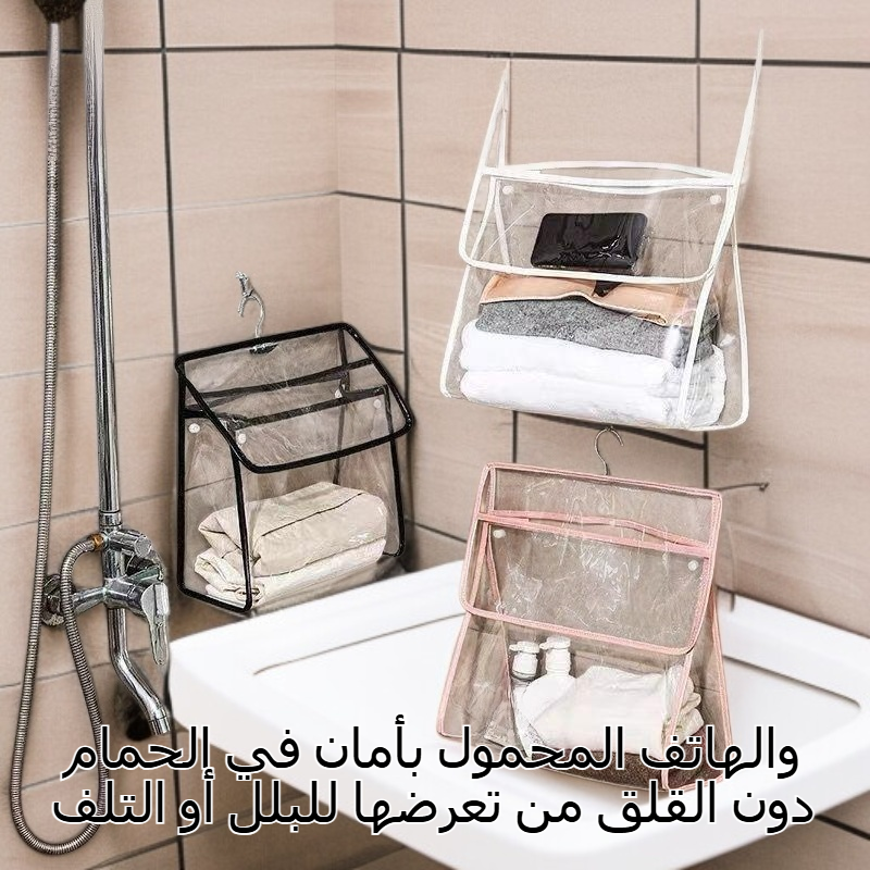 حقيبة تعليق مقاومة للماء متعددة الاستخدامات للحمام لتخزين الملابس والهاتف المحمول