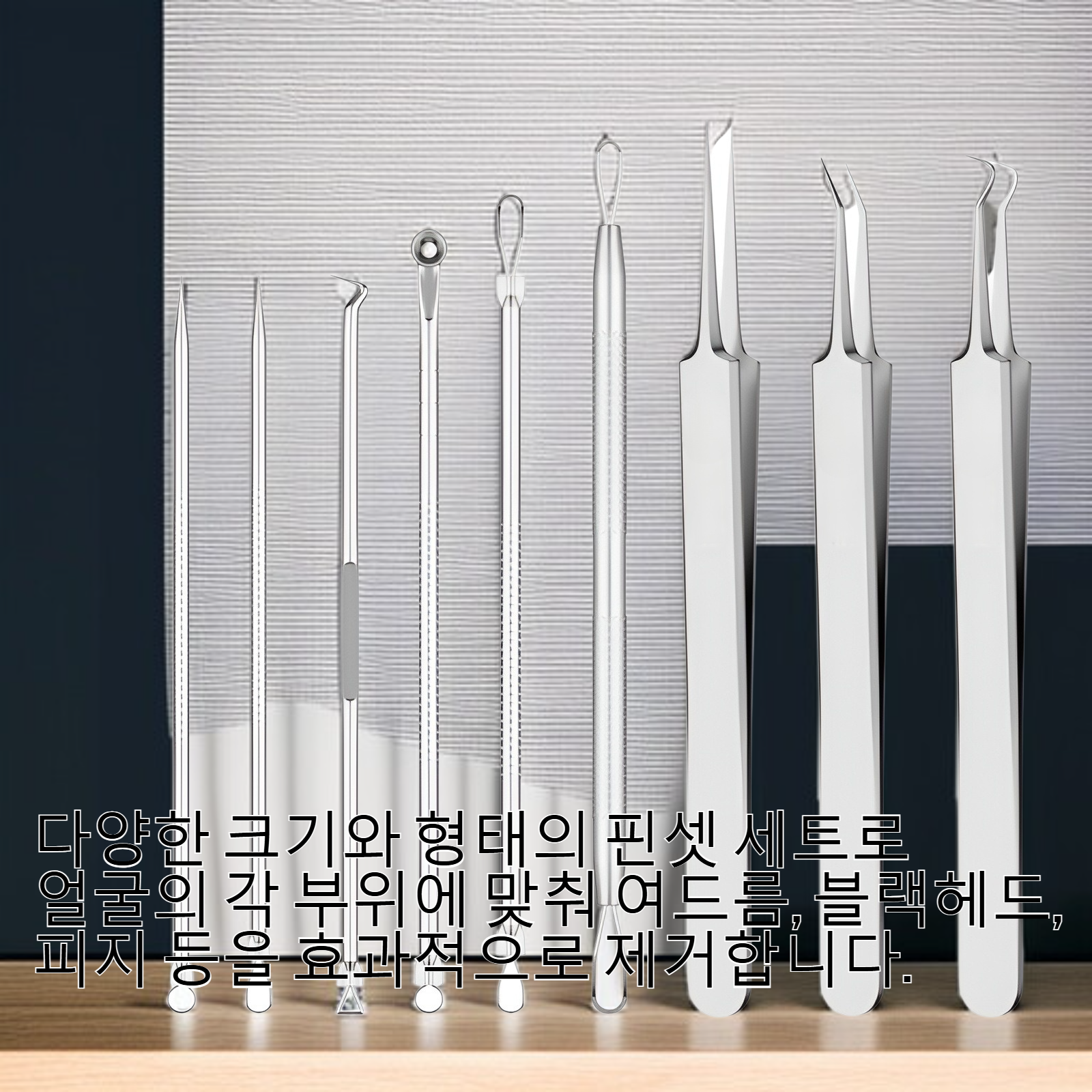 스테인리스 스틸 여드름 제거용 핀셋 세트