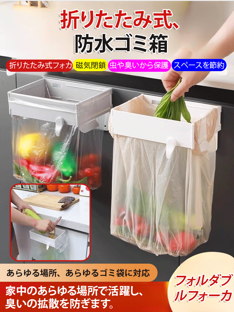 折りたたみ密閉収納ハンガー付きゴミ箱丨扉掛け式折りたたみダストボックス丨ゴミ袋固定ストッパー付き丨密閉フタ付き臭い漏れ防止 キッチン整理ゴミ箱