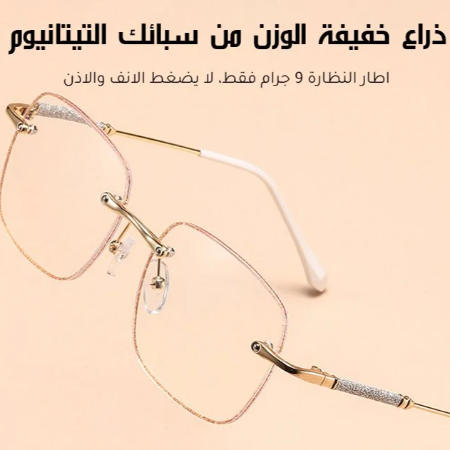 نظارة قراءة بدون إطار لامعة مضادة للضوء الأزرق عالية الدقة