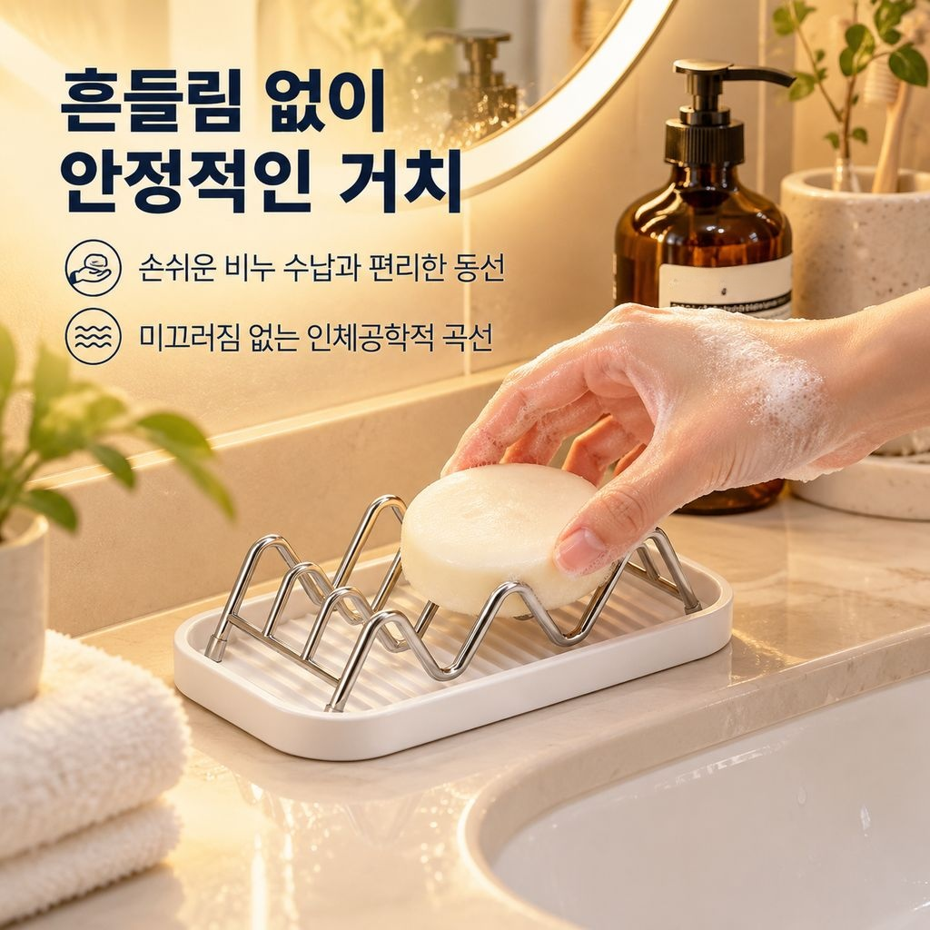 스테인리스 웨이브 비누받침대 물빠짐 트레이 욕실 세면대 비누 거치대