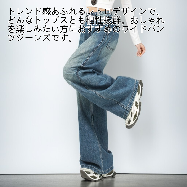 レディースレトロワイドパンツ股間ジーンズ