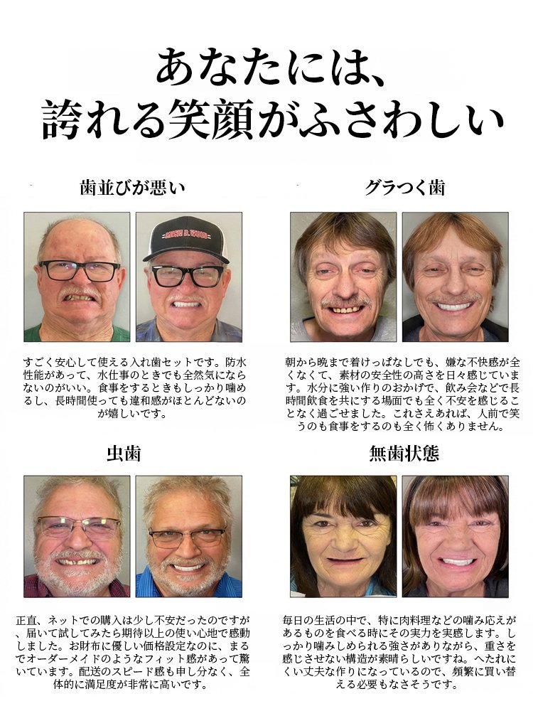 世界初の自動適用型・機能性デンチャーです。ナチュラルフィット入れ歯セット