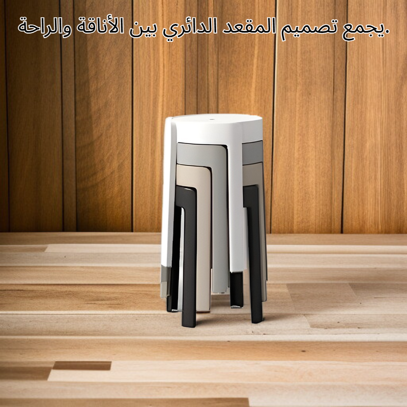 مقعد دائري عالي ومنخفض