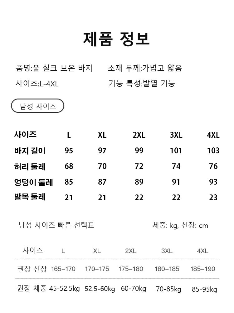 남성용 팬티 겸용 내복 바지