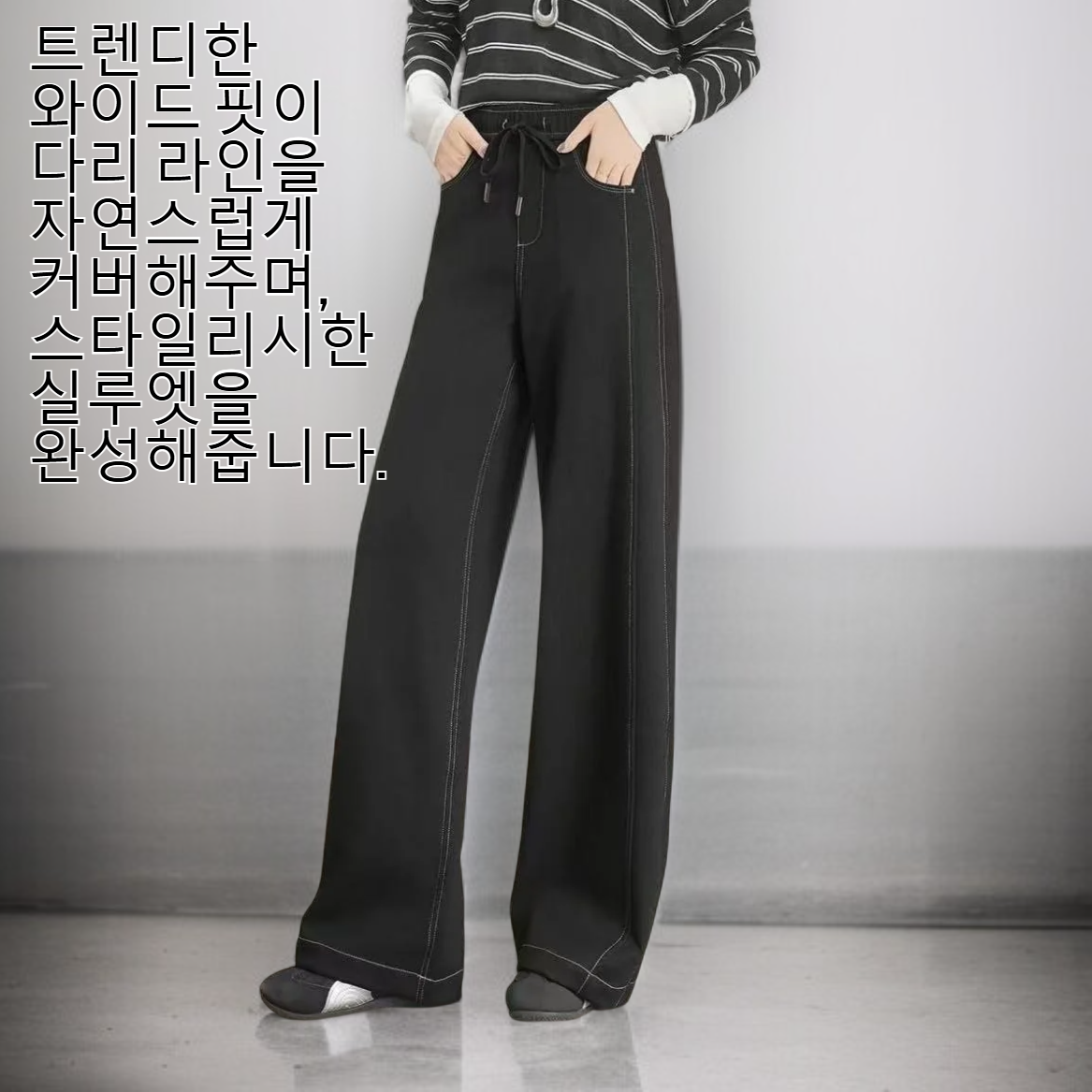 여성용 스트레치 니트 와이드 레그 진