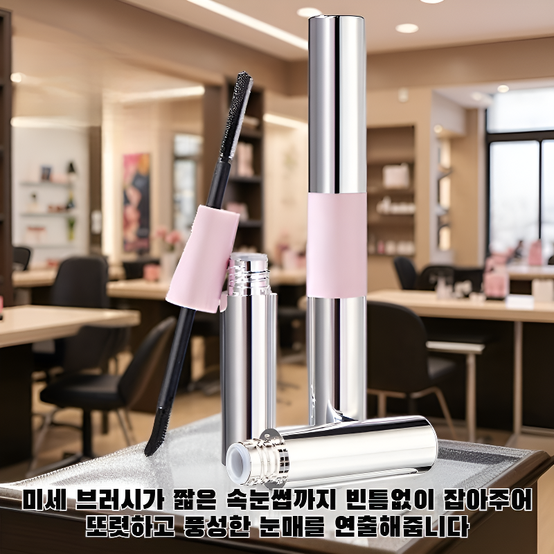 2 in 1 마스카라로 완성된 풍성한 속눈썹