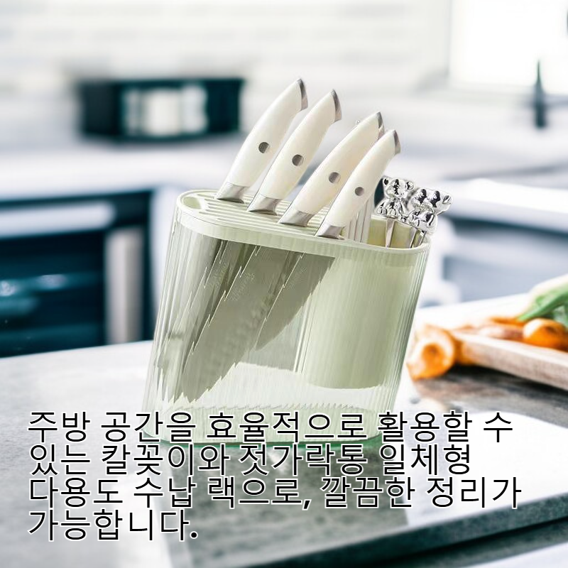 다용도 주방 칼꽂이 및 젓가락통 일체형 수납ラック