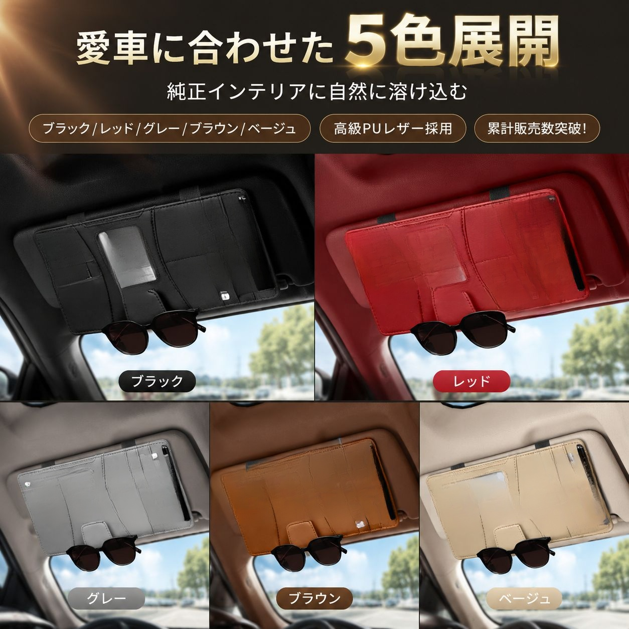 車用サンバイザー収納バッグ、写真・IDカード・レシート・メガネ一体型