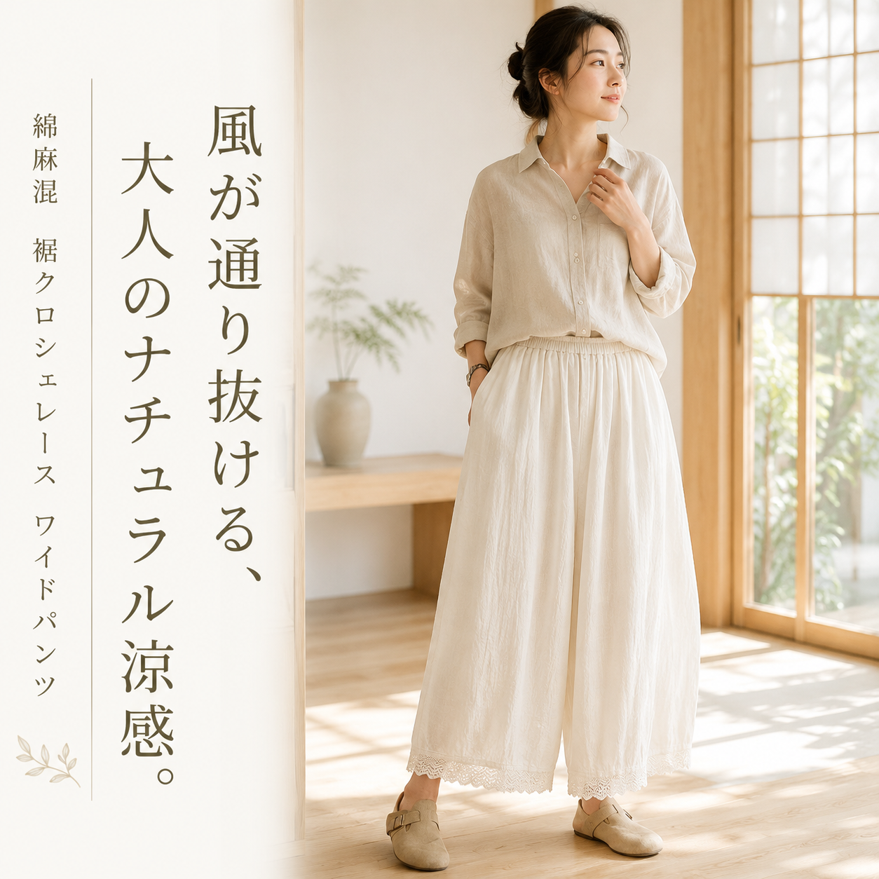和風ナチュラルゆったりリネンワイドパンツ