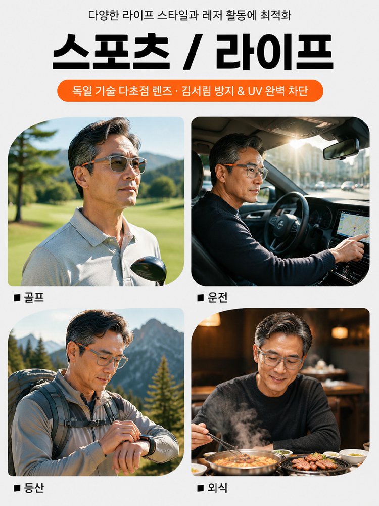독일 기술로 완성한 다초점 안경, 복잡한 시력 검사나 맞춤 제작 없이도 1000도 이내라면 누구나 즉시 착용 가능하며, 개인의 시력에 맞게 초점이 스스로 조절됩니다!